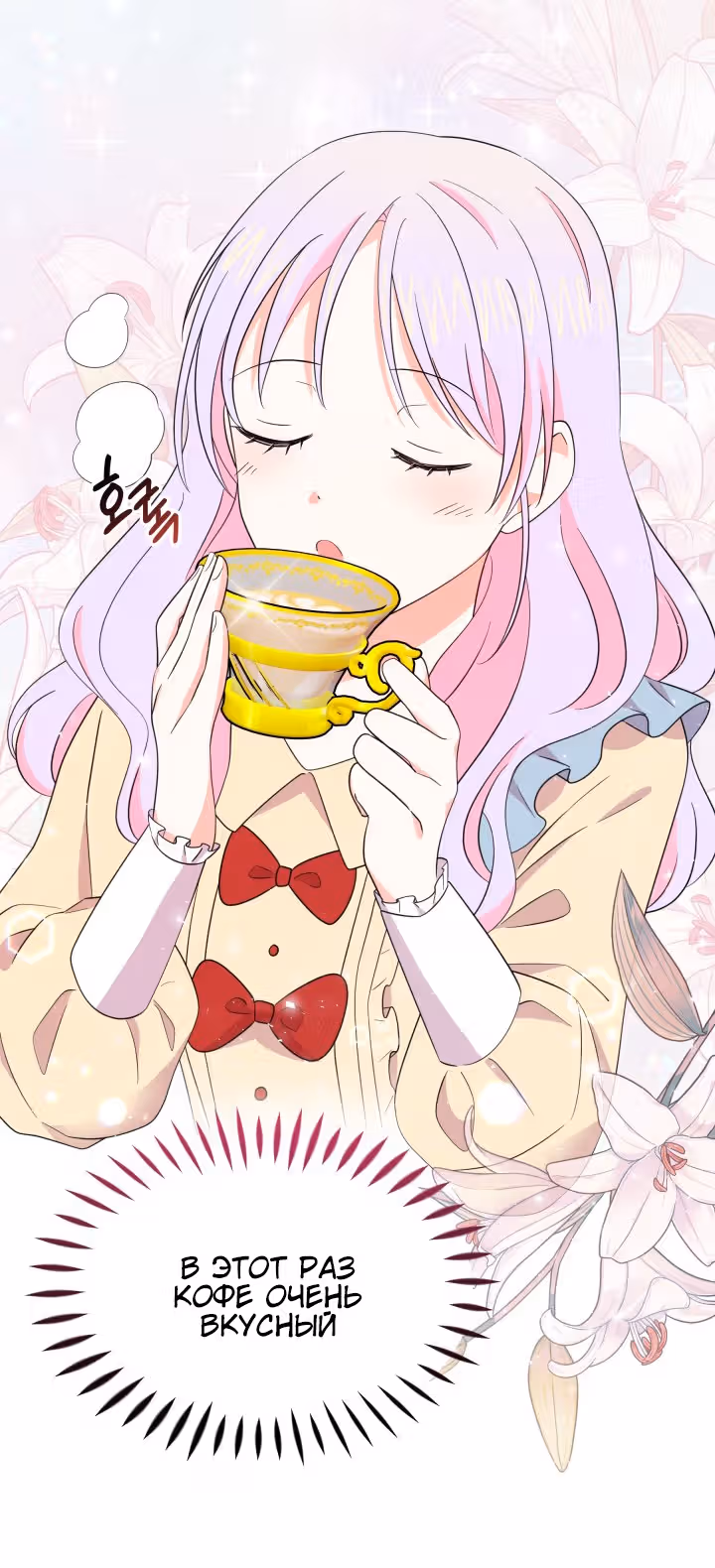 Я вернулась и открыла свой магазинчик сладостей — Том 1 · Глава 11, страница 19