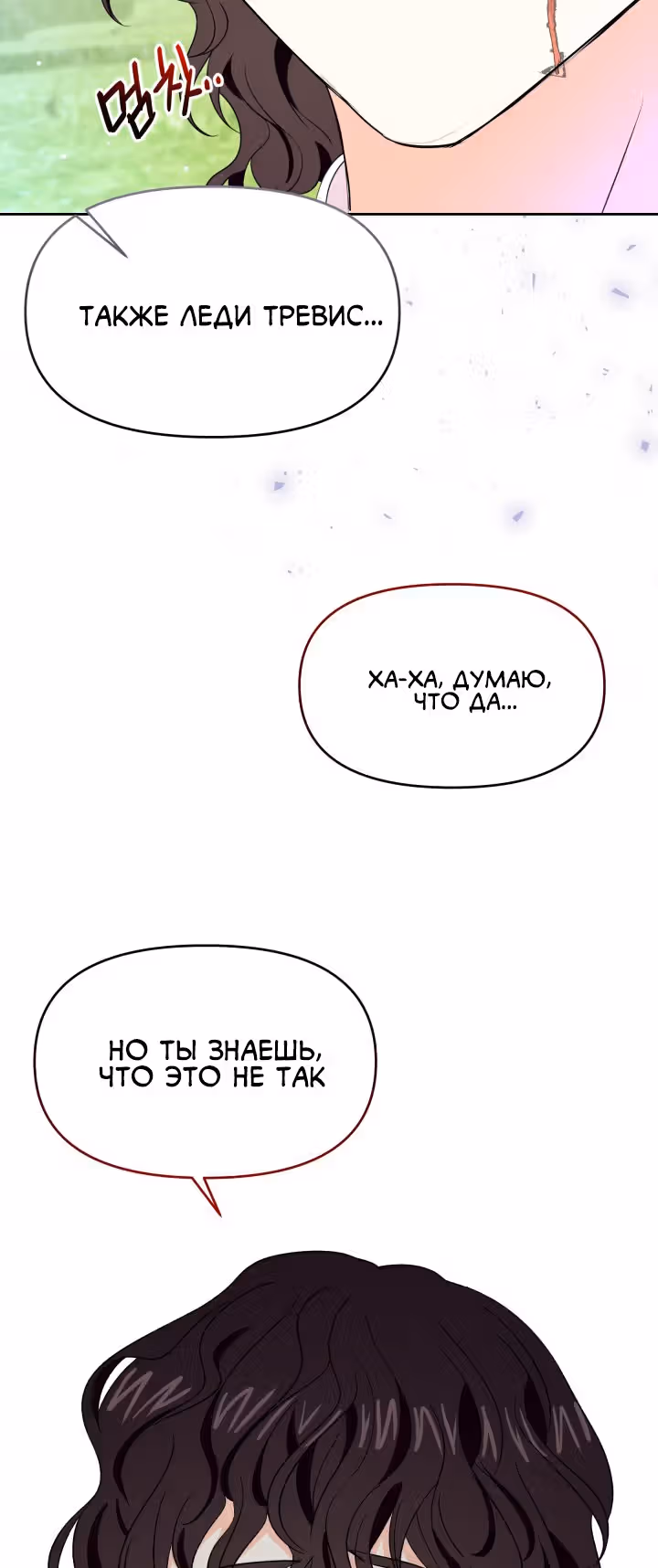Я вернулась и открыла свой магазинчик сладостей — Том 1 · Глава 11, страница 31