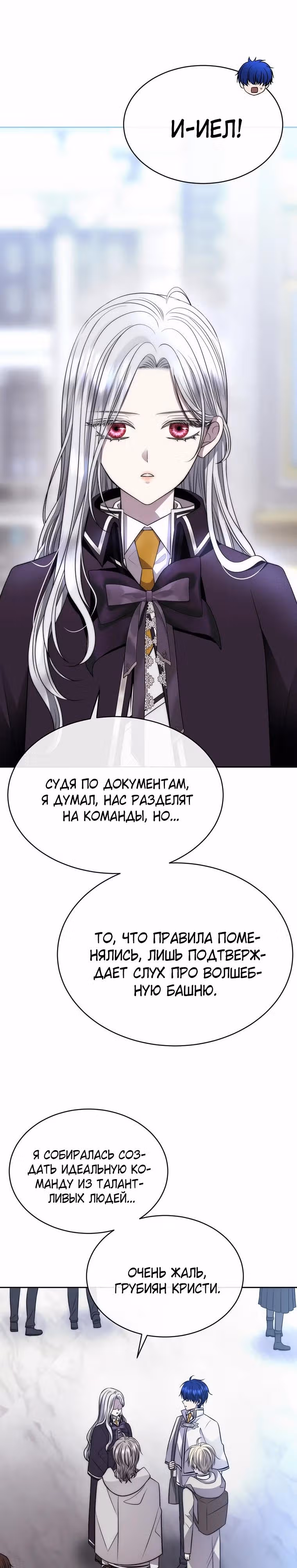 Чёрная мгла (перезапуск) — Том 1 · Глава 35, страница 11