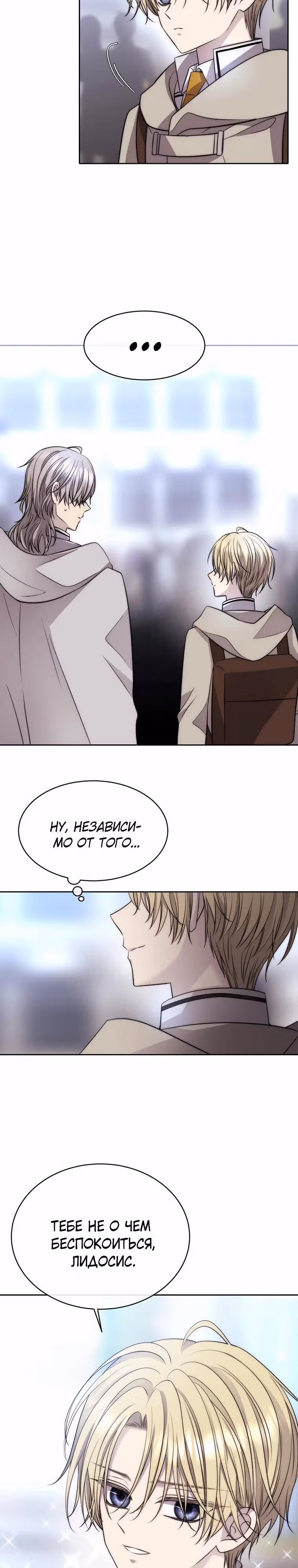 Чёрная мгла (перезапуск) — Том 1 · Глава 35, страница 17