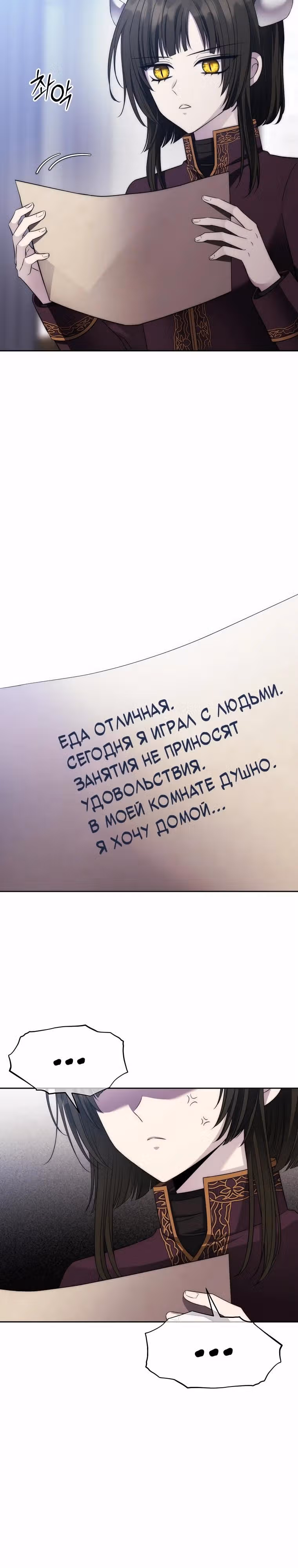 Чёрная мгла (перезапуск) — Том 1 · Глава 35, страница 3