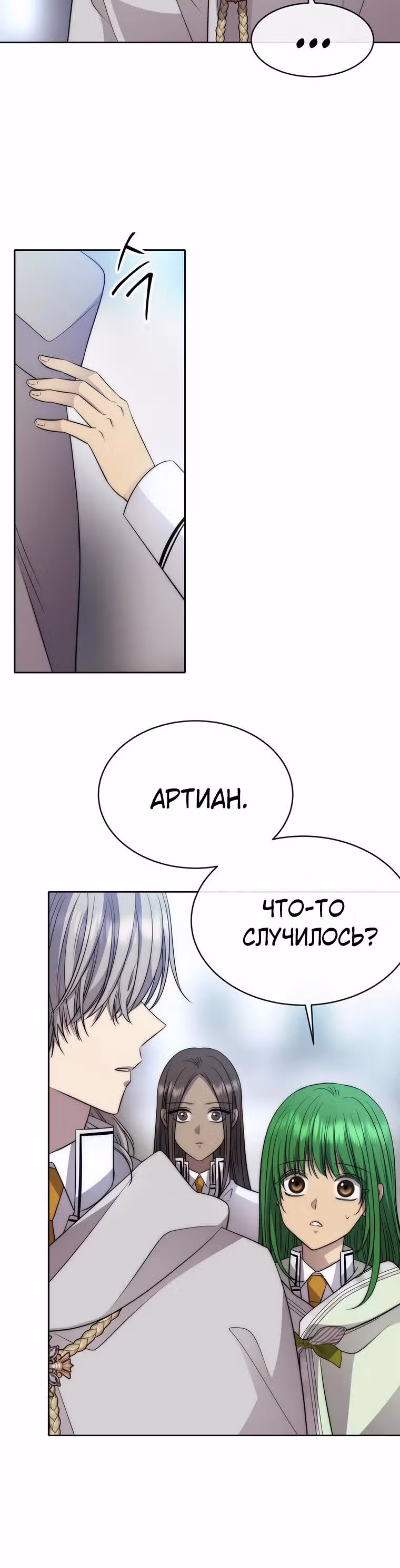 Чёрная мгла (перезапуск) — Том 1 · Глава 35, страница 25
