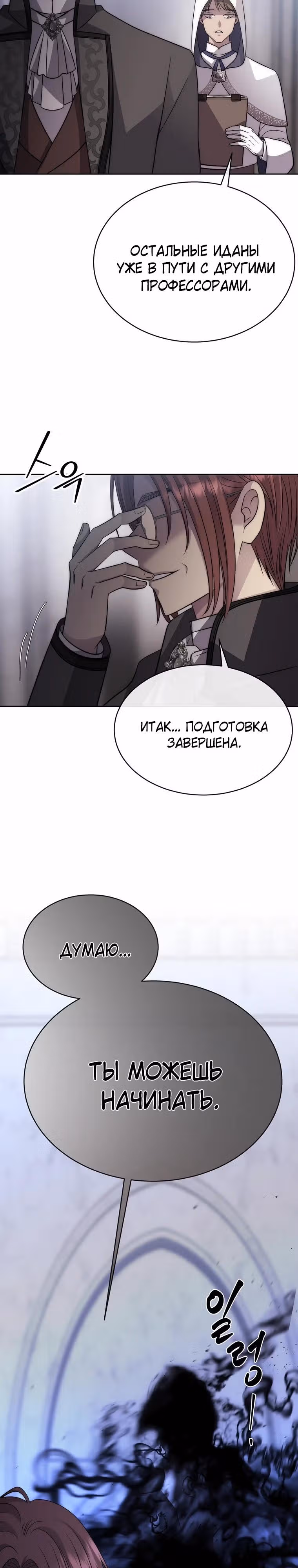 Чёрная мгла (перезапуск) — Том 1 · Глава 35, страница 29