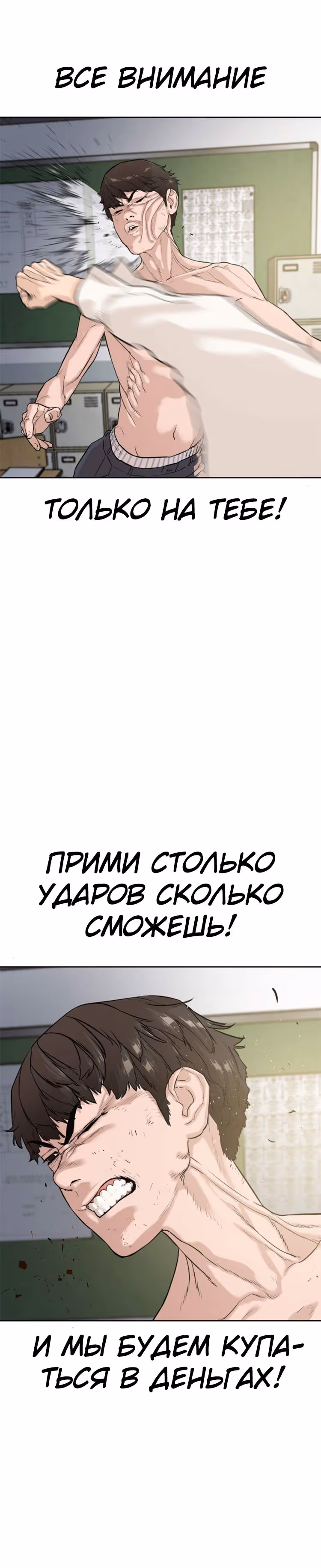 Борьба в прямом эфире — Том 1 · Глава 2.2, страница 28