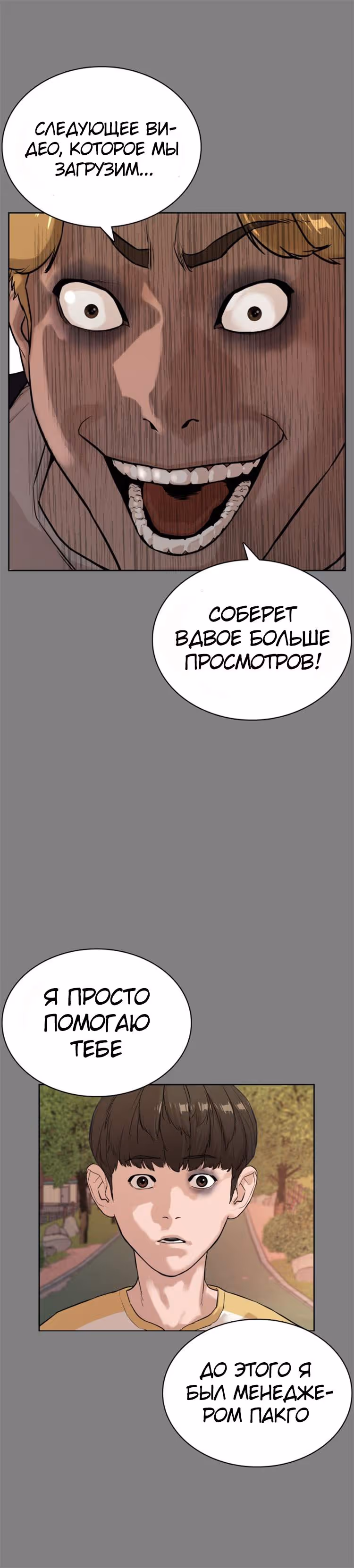Борьба в прямом эфире — Том 1 · Глава 2.2, страница 5