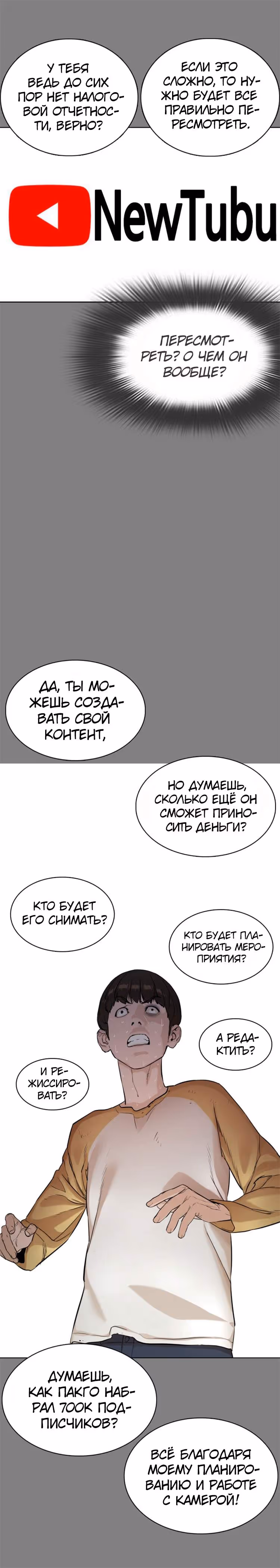 Борьба в прямом эфире — Том 1 · Глава 2.2, страница 6