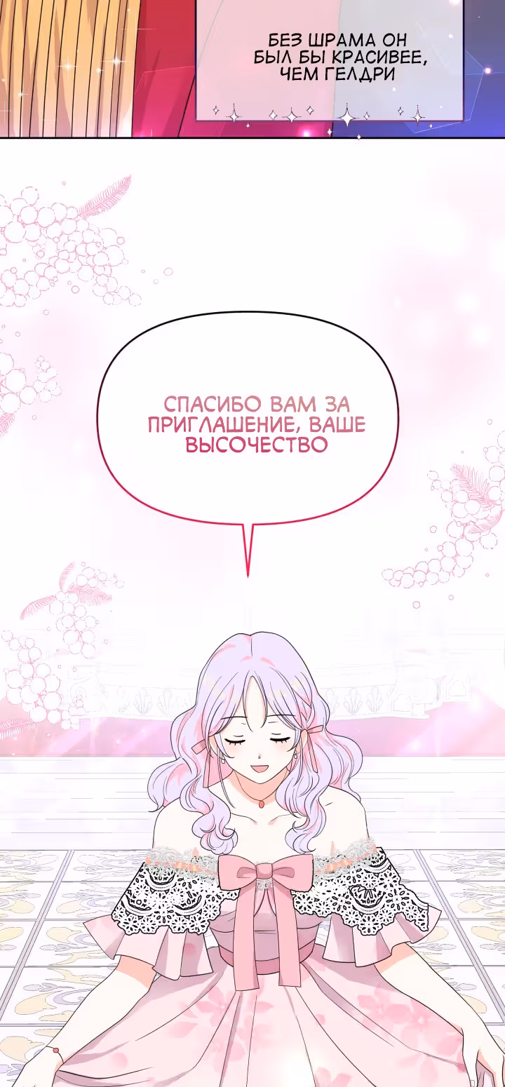 Я вернулась и открыла свой магазинчик сладостей — Том 1 · Глава 12, страница 17