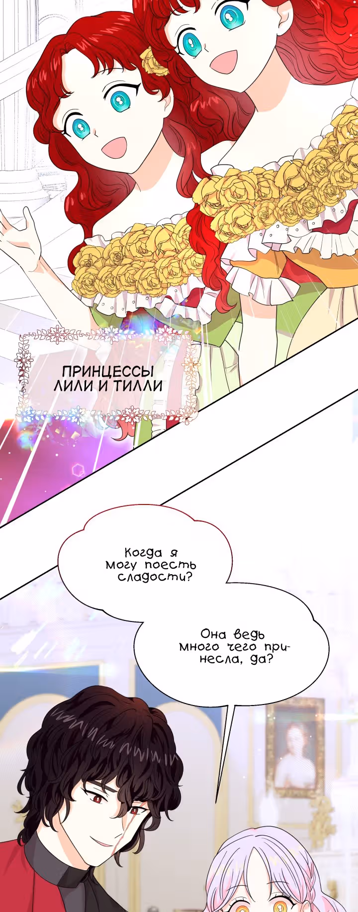 Я вернулась и открыла свой магазинчик сладостей — Том 1 · Глава 12, страница 22
