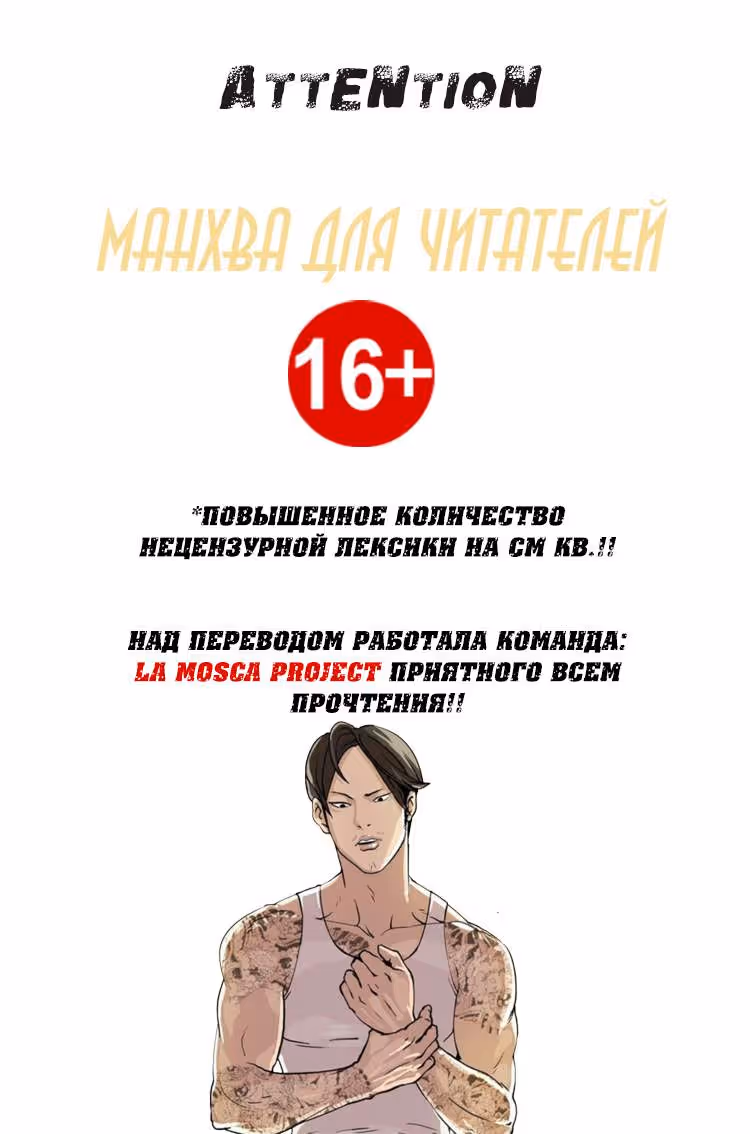 Борьба в прямом эфире — Том 1 · Глава 3.1, страница 1