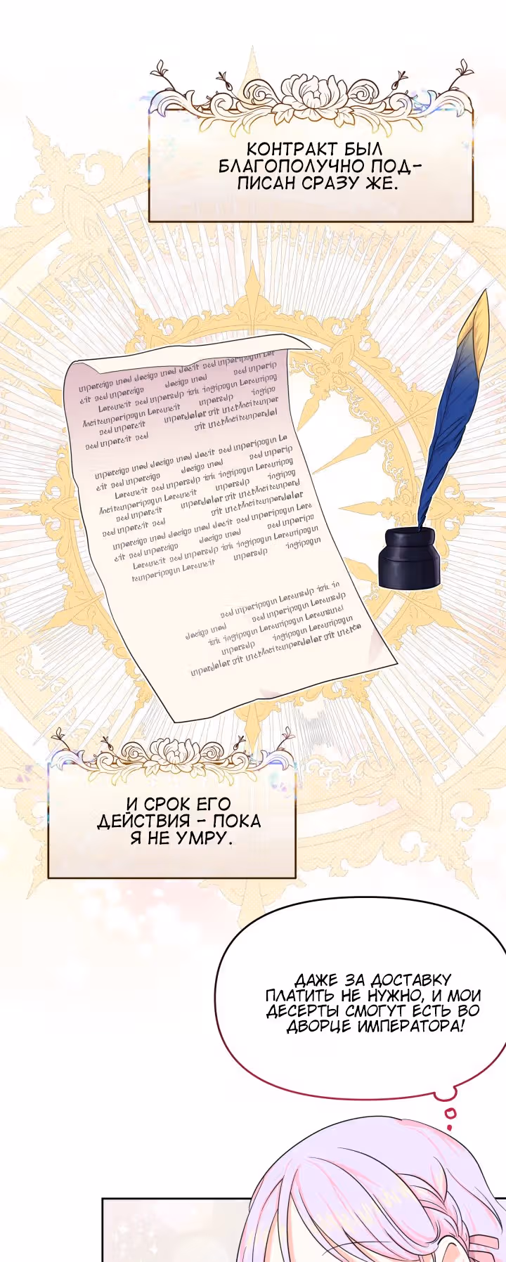 Я вернулась и открыла свой магазинчик сладостей — Том 1 · Глава 13, страница 7