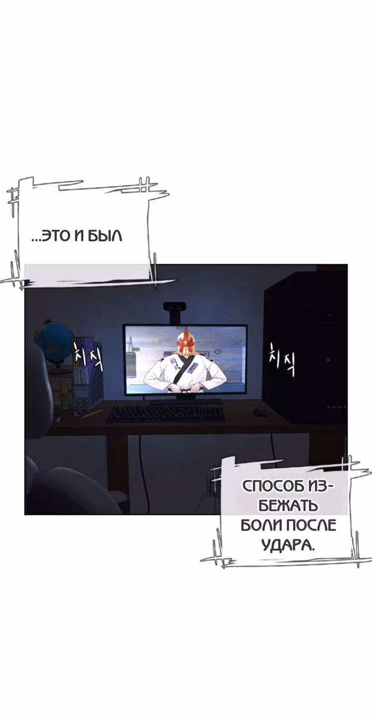 Борьба в прямом эфире — Том 1 · Глава 4.1, страница 17