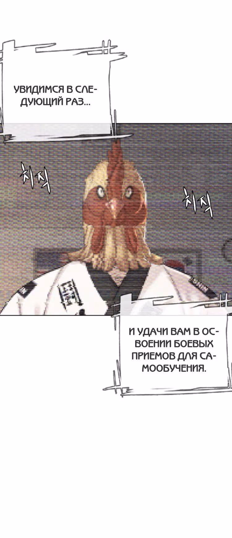 Борьба в прямом эфире — Том 1 · Глава 4.1, страница 18