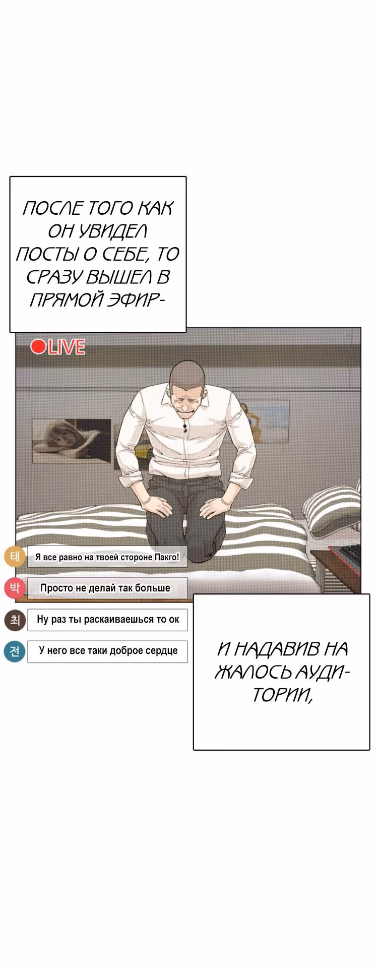 Борьба в прямом эфире — Том 1 · Глава 4.1, страница 24