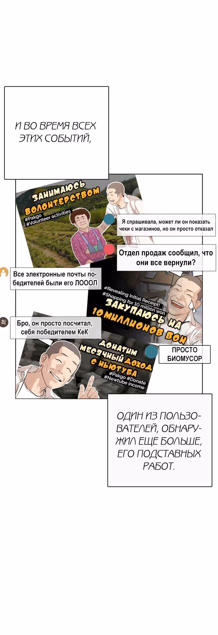 Борьба в прямом эфире — Том 1 · Глава 4.1, страница 26