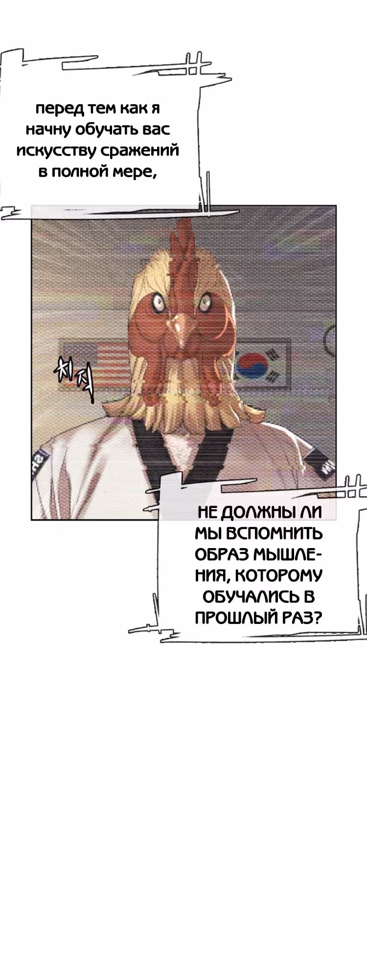 Борьба в прямом эфире — Том 1 · Глава 4.1, страница 4