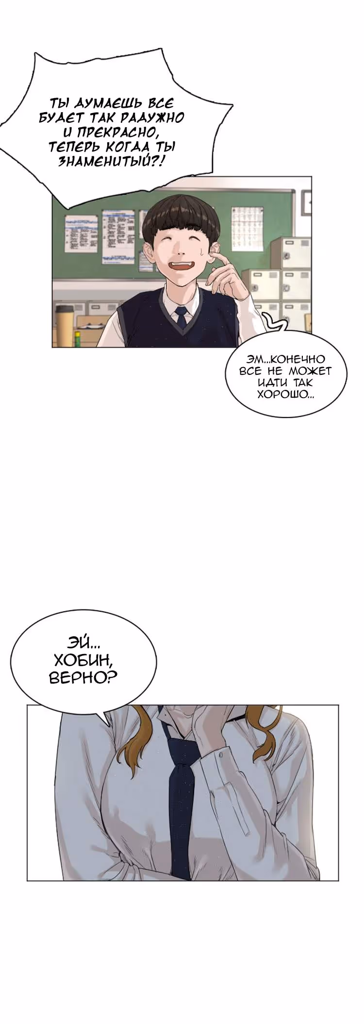 Борьба в прямом эфире — Том 1 · Глава 4.2, страница 19