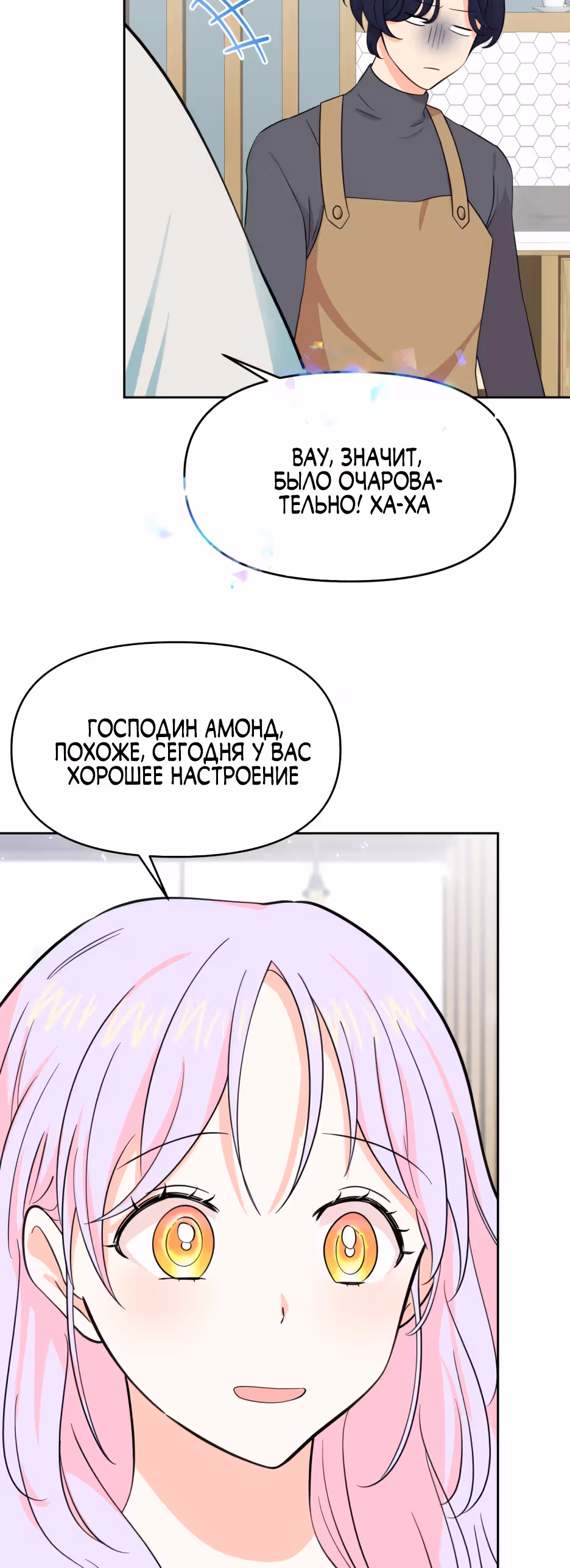 Я вернулась и открыла свой магазинчик сладостей — Том 1 · Глава 14, страница 29