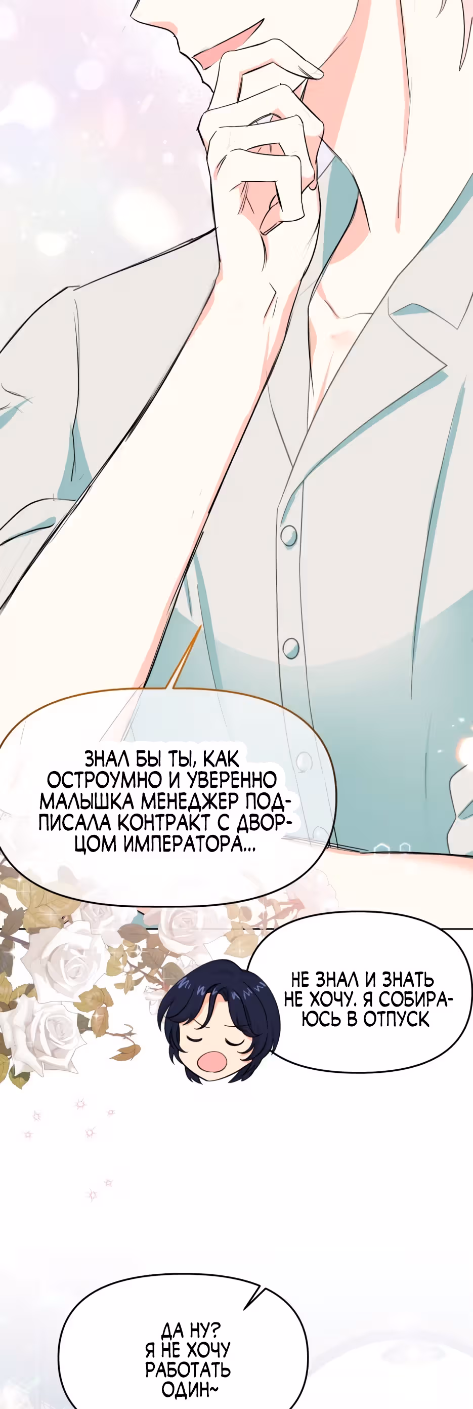 Я вернулась и открыла свой магазинчик сладостей — Том 1 · Глава 14, страница 38