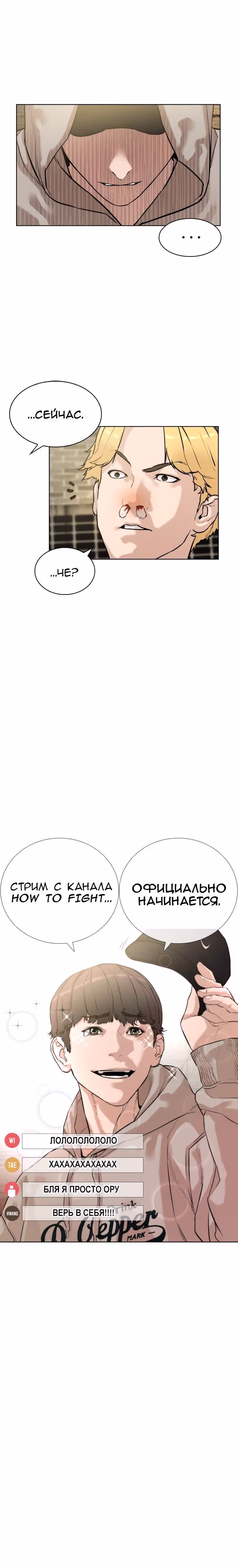 Борьба в прямом эфире — Том 1 · Глава 5.2, страница 2