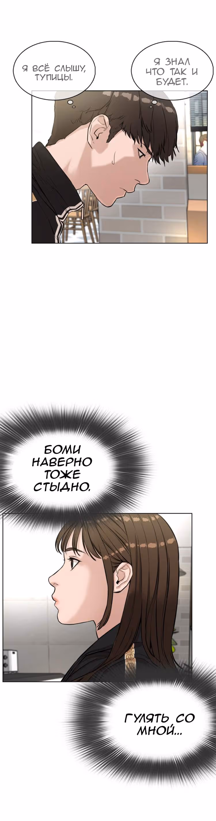 Борьба в прямом эфире — Том 1 · Глава 7, страница 36
