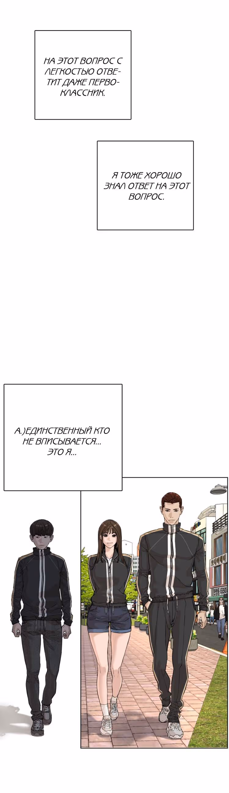 Борьба в прямом эфире — Том 1 · Глава 8, страница 20