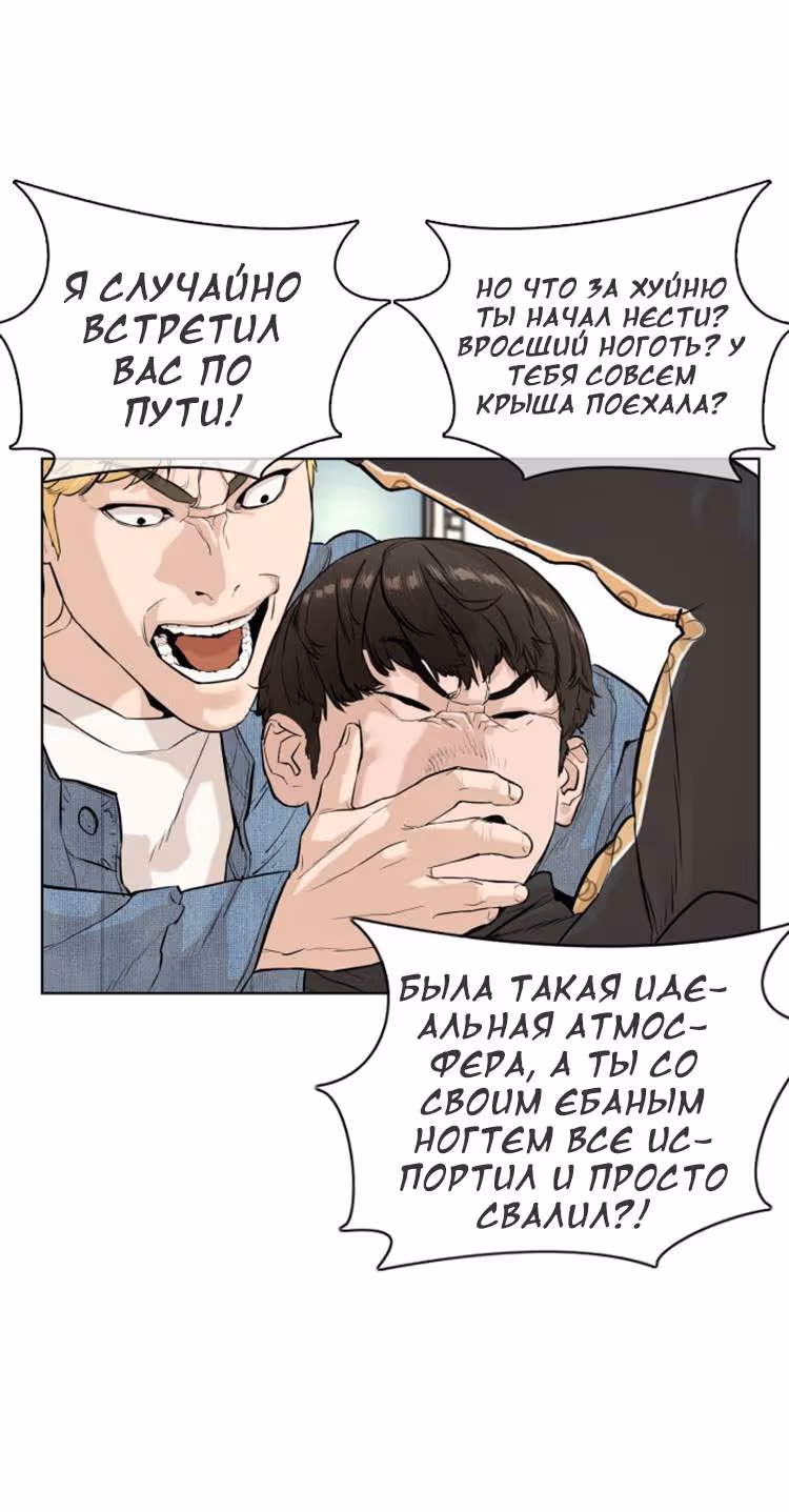 Борьба в прямом эфире — Том 1 · Глава 8, страница 33