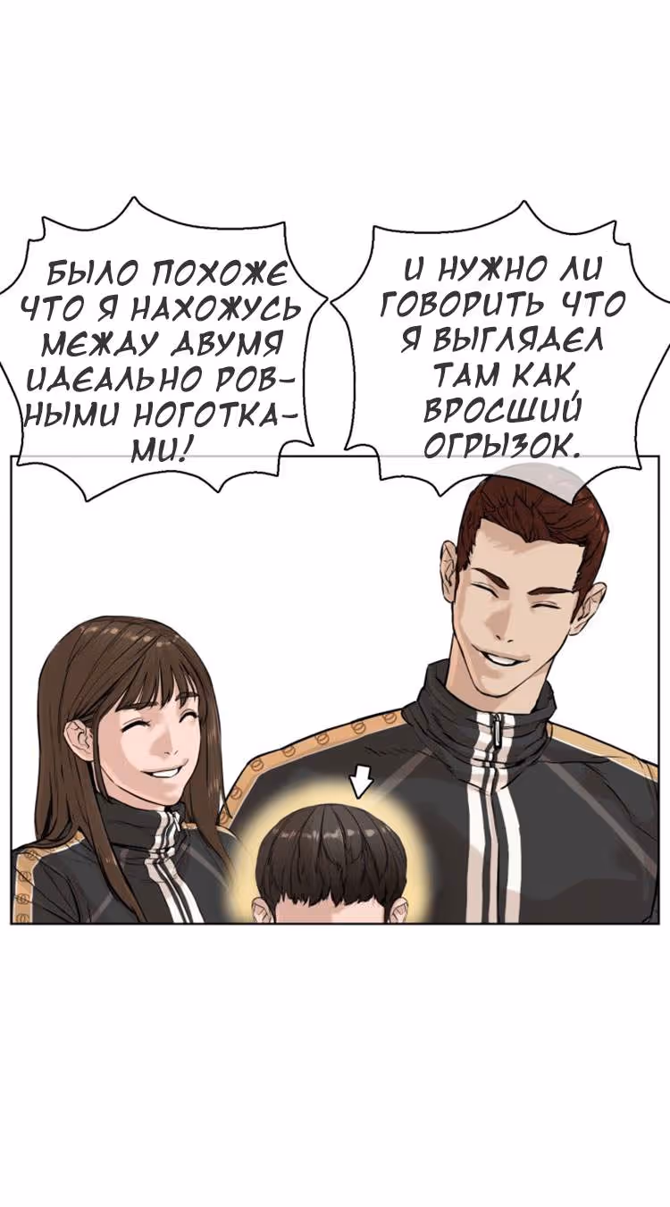 Борьба в прямом эфире — Том 1 · Глава 8, страница 35