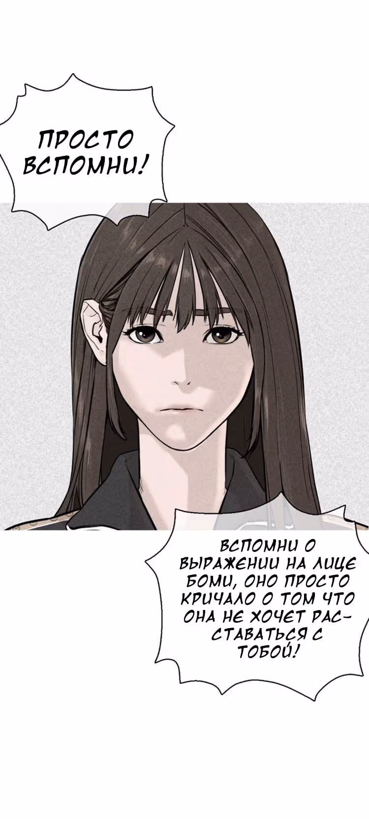 Борьба в прямом эфире — Том 1 · Глава 8, страница 46