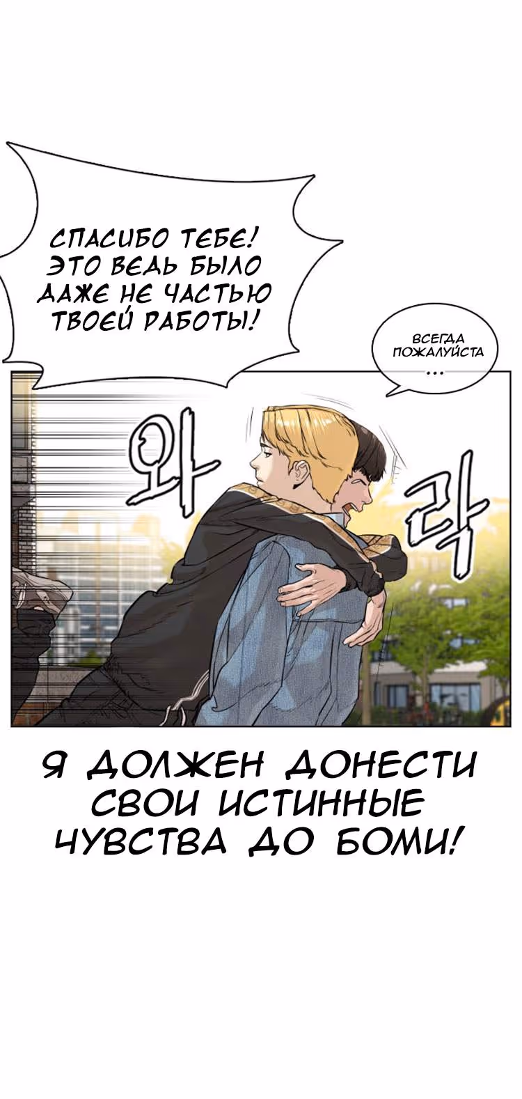 Борьба в прямом эфире — Том 1 · Глава 8, страница 49