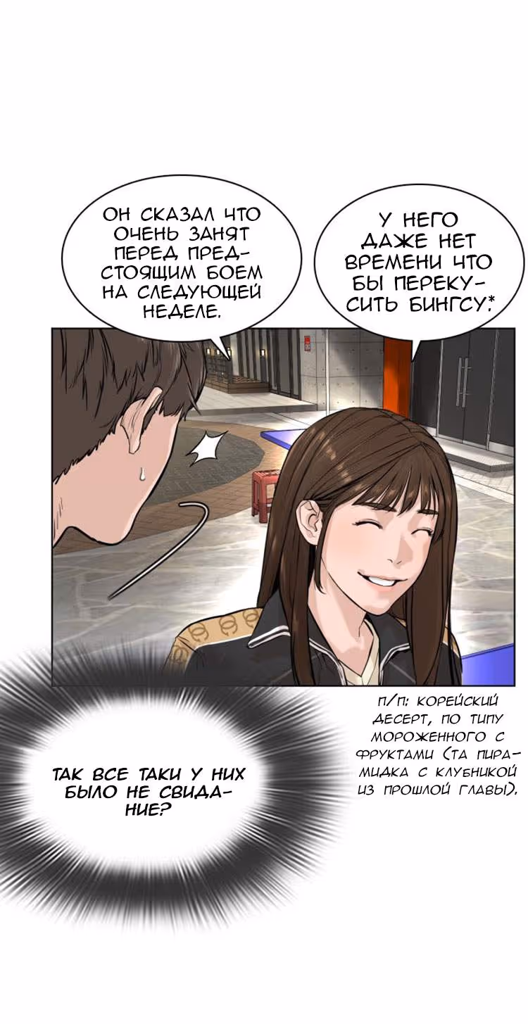 Борьба в прямом эфире — Том 1 · Глава 8, страница 61