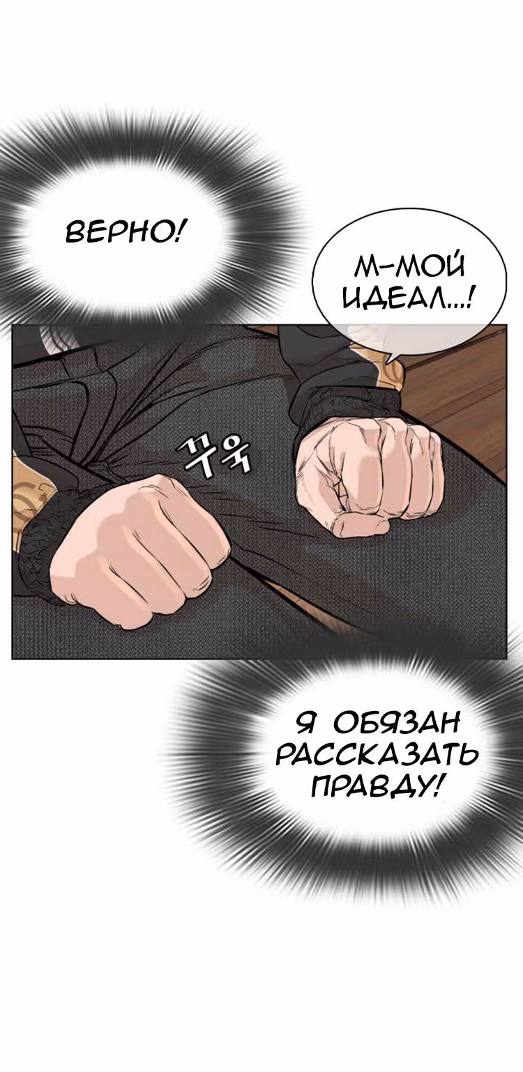 Борьба в прямом эфире — Том 1 · Глава 8, страница 75