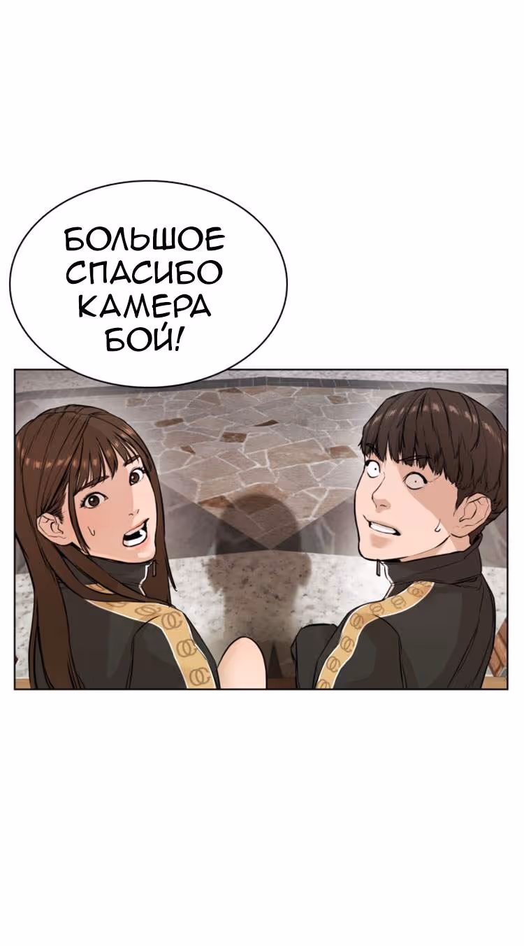 Борьба в прямом эфире — Том 1 · Глава 8, страница 81