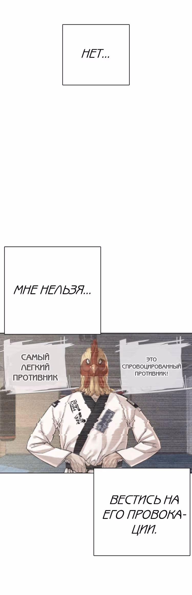 Борьба в прямом эфире — Том 1 · Глава 8, страница 88