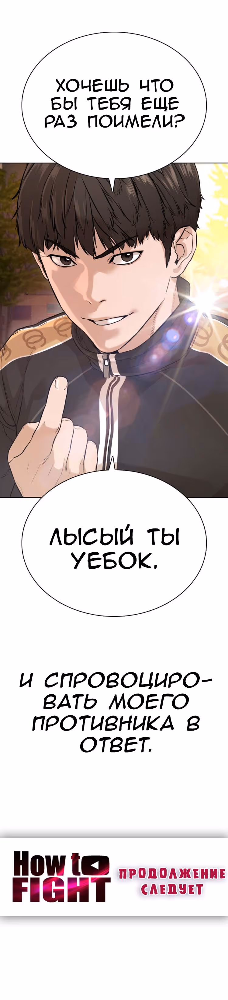 Борьба в прямом эфире — Том 1 · Глава 8, страница 90