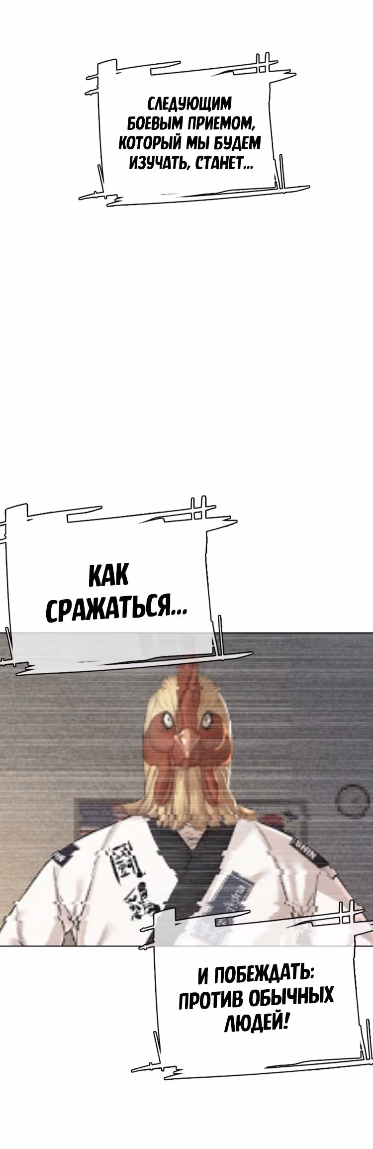 Борьба в прямом эфире — Том 1 · Глава 9, страница 94