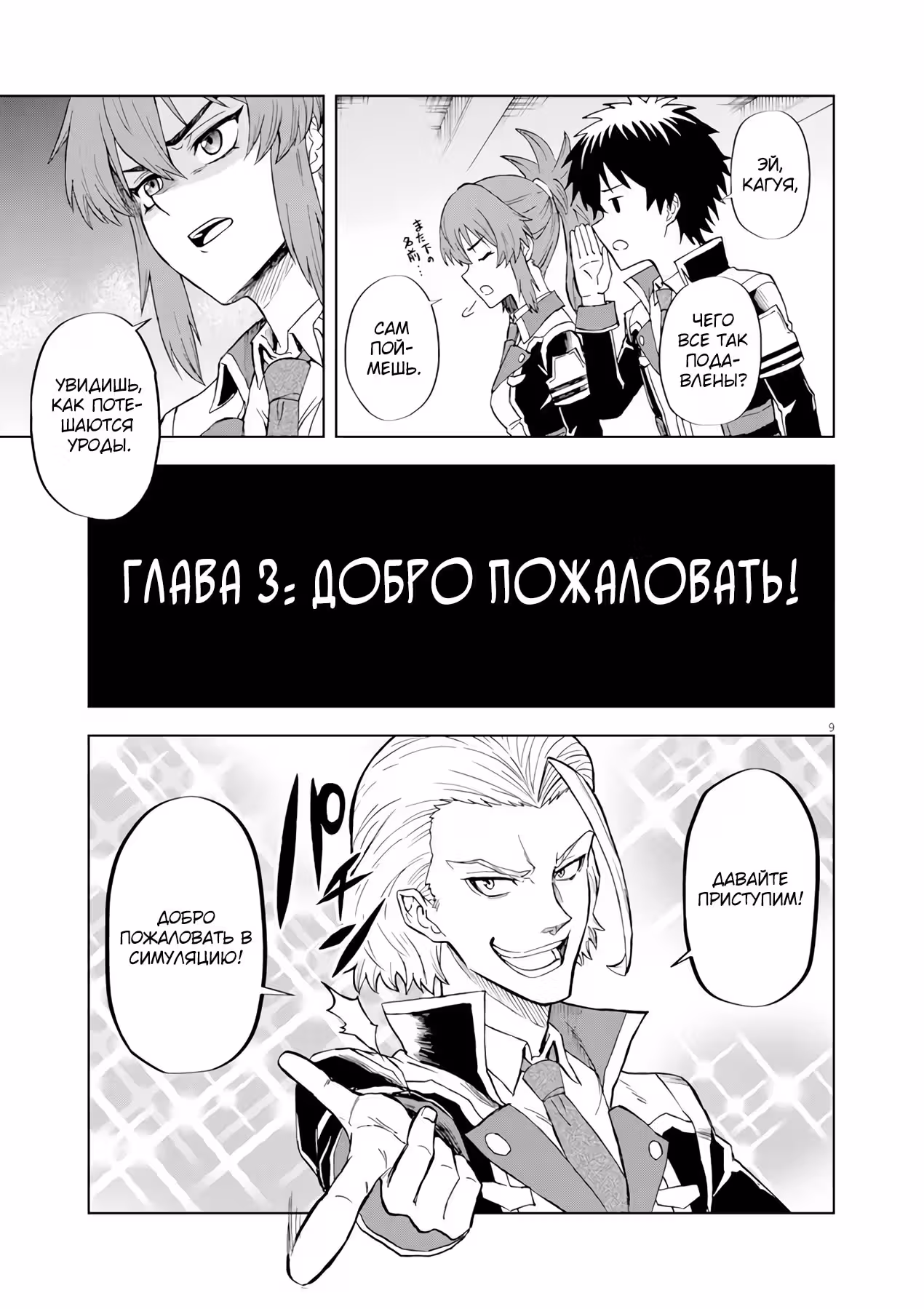 Оказавшись в игре, я решил спасти главных героинь, которым суждено умереть — Том 1 · Глава 3.1, страница 9