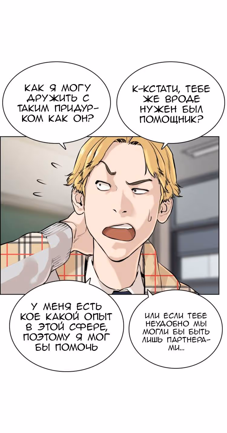 Борьба в прямом эфире — Том 1 · Глава 10, страница 17
