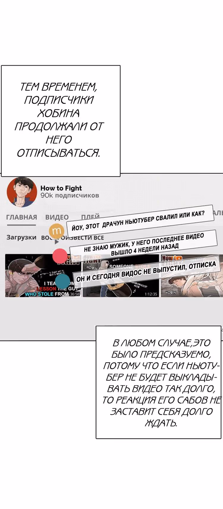 Борьба в прямом эфире — Том 1 · Глава 10, страница 34