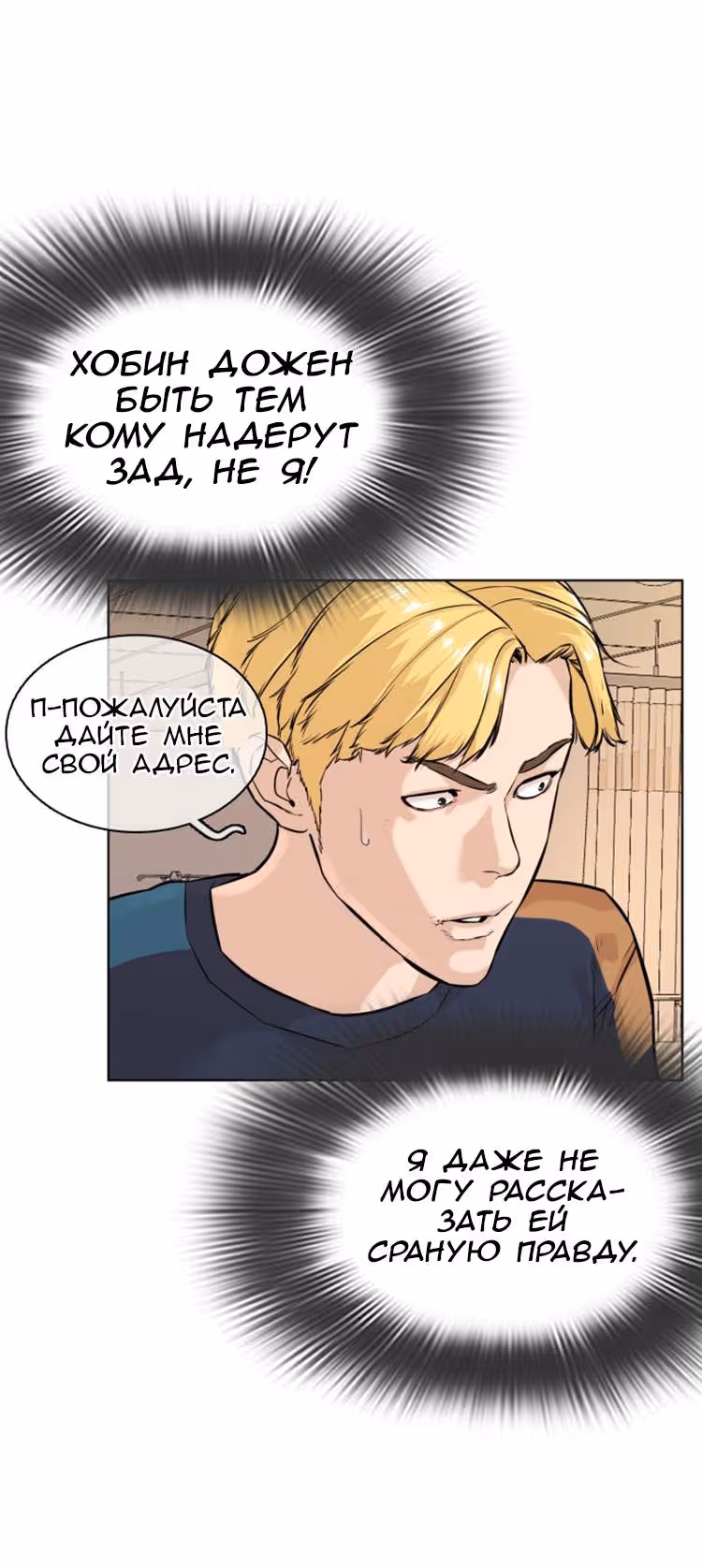Борьба в прямом эфире — Том 1 · Глава 10, страница 47