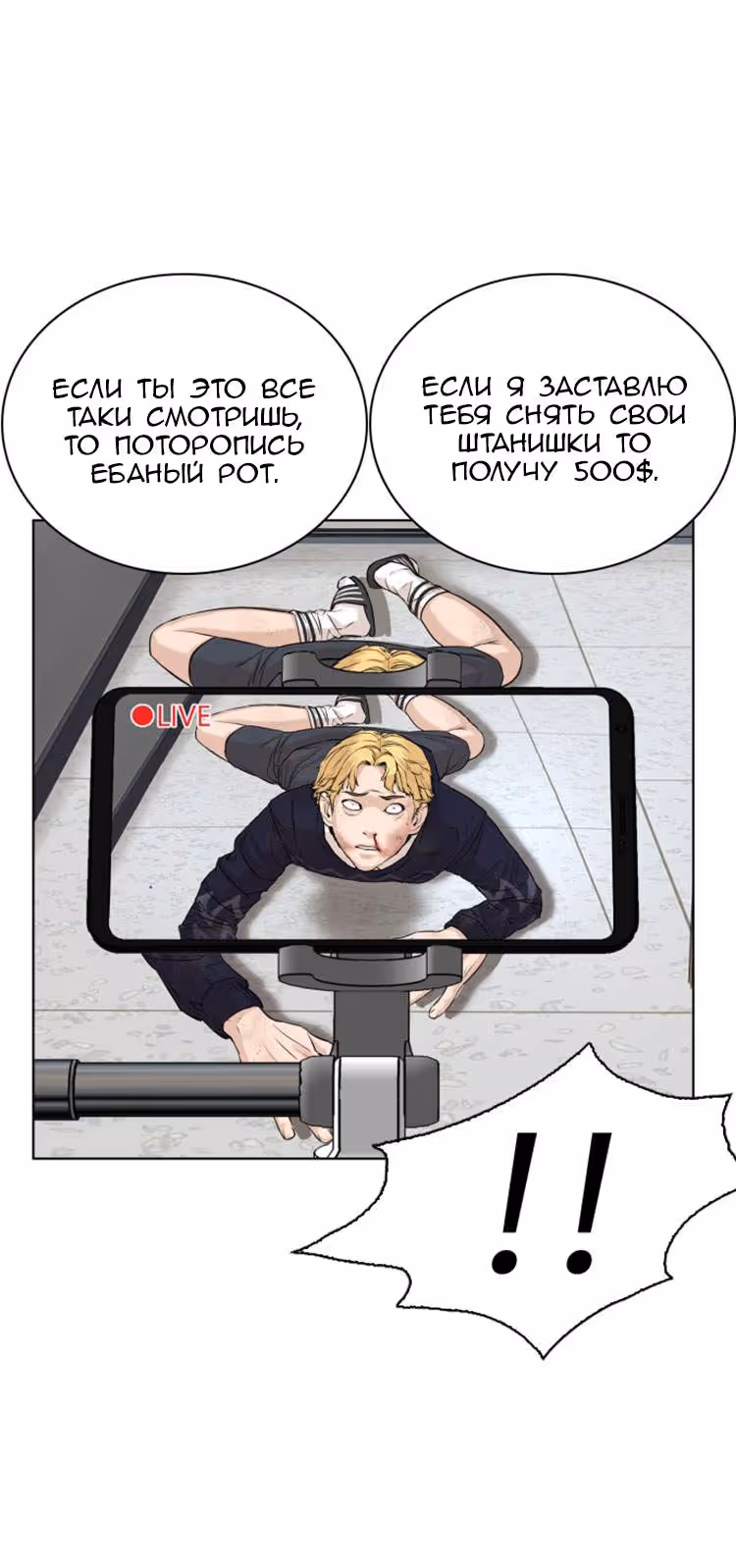 Борьба в прямом эфире — Том 1 · Глава 10, страница 72
