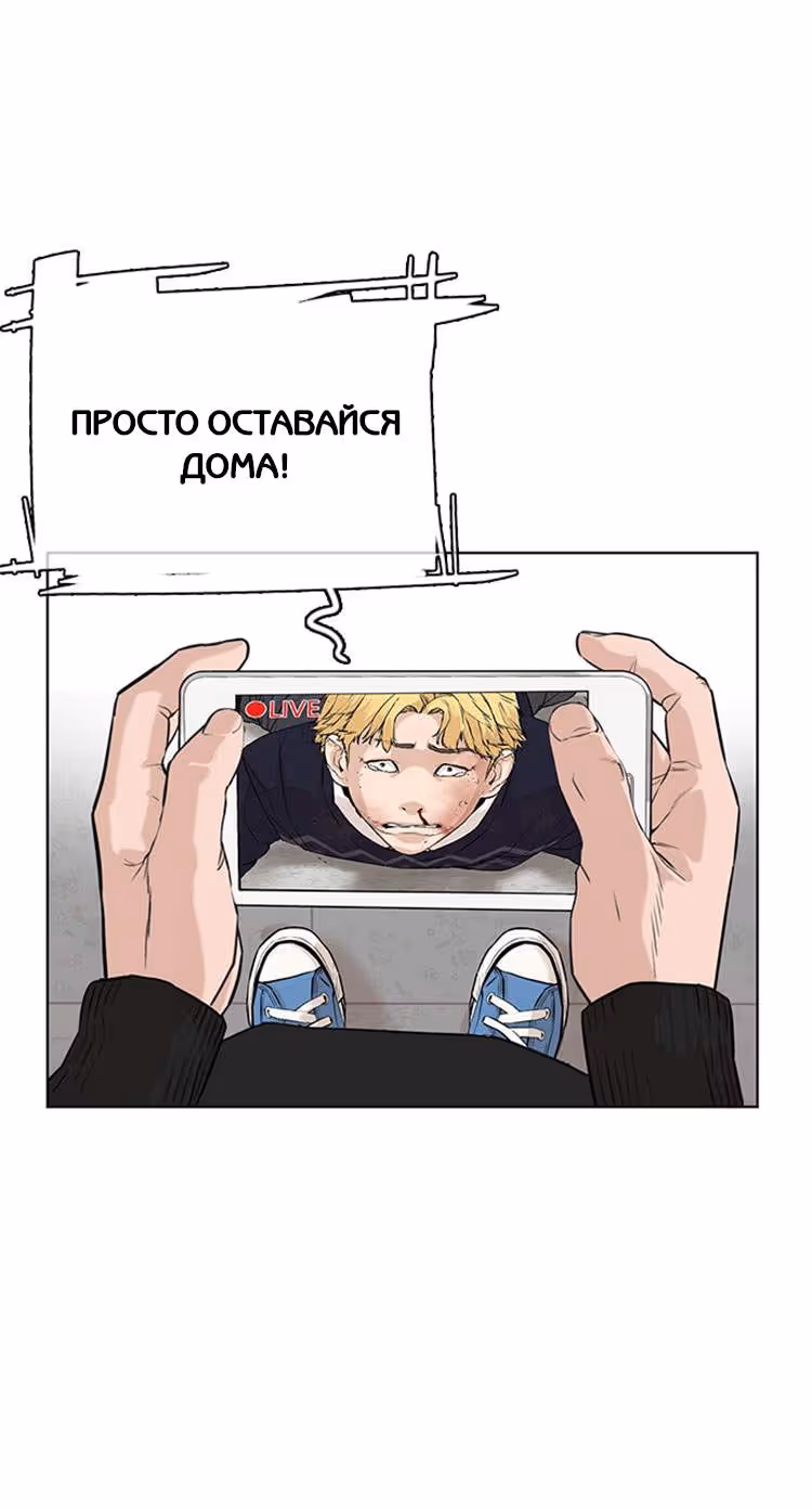Борьба в прямом эфире — Том 1 · Глава 10, страница 74