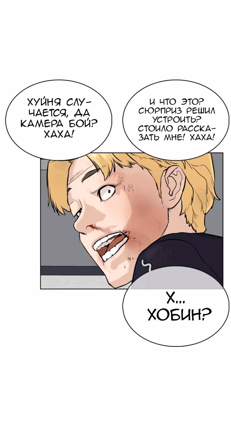 Борьба в прямом эфире — Том 1 · Глава 10, страница 80