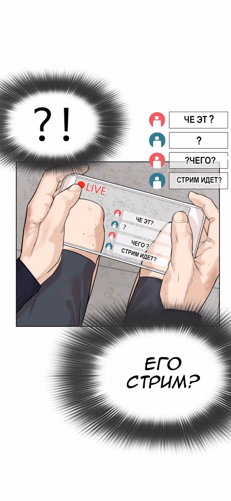 Борьба в прямом эфире — Том 1 · Глава 10, страница 83