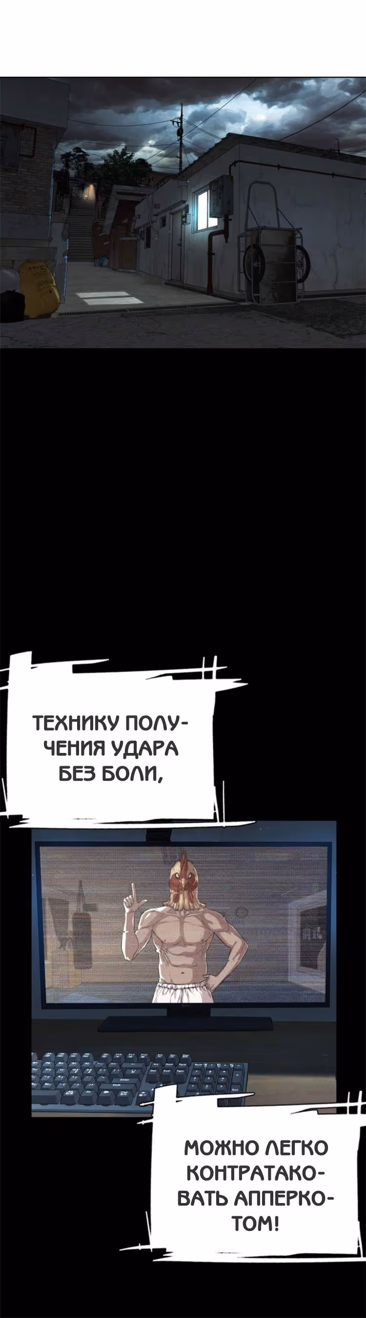 Борьба в прямом эфире — Том 1 · Глава 11, страница 16