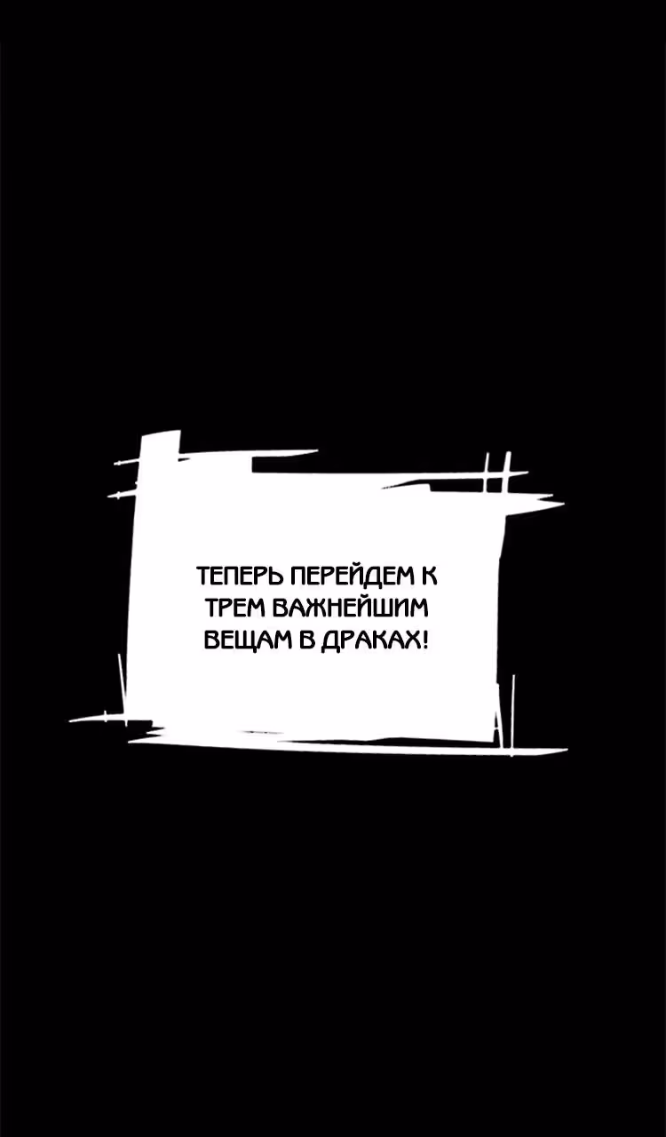 Борьба в прямом эфире — Том 1 · Глава 11, страница 28