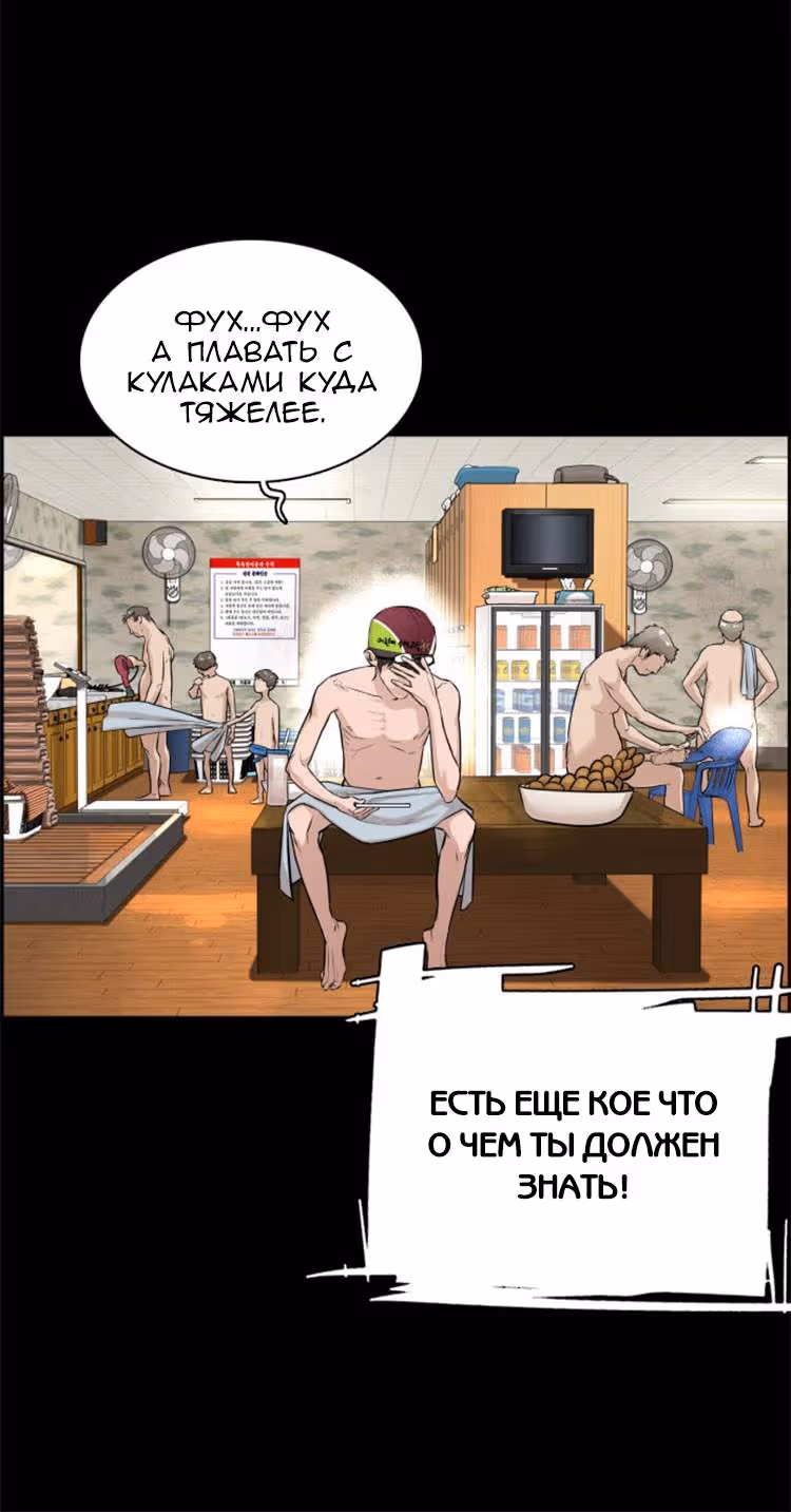 Борьба в прямом эфире — Том 1 · Глава 11, страница 43