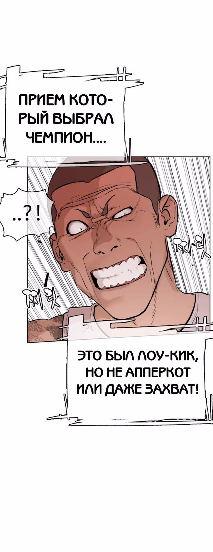 Борьба в прямом эфире — Том 1 · Глава 11, страница 56