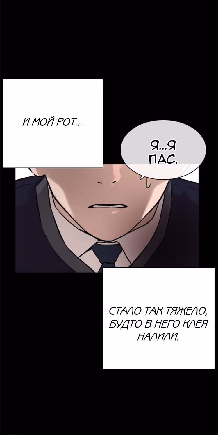 Борьба в прямом эфире — Том 1 · Глава 12, страница 11