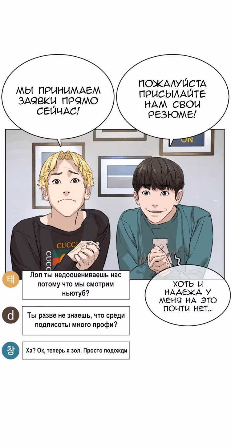 Борьба в прямом эфире — Том 1 · Глава 12, страница 67