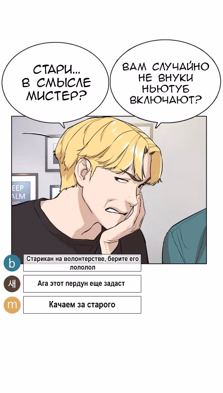 Борьба в прямом эфире — Том 1 · Глава 12, страница 74